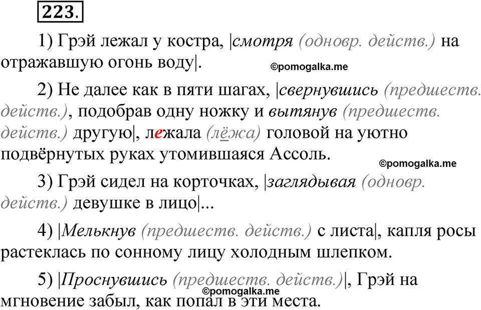 упражнение 223 русский язык 7 класс Рыбченкова 2023 год