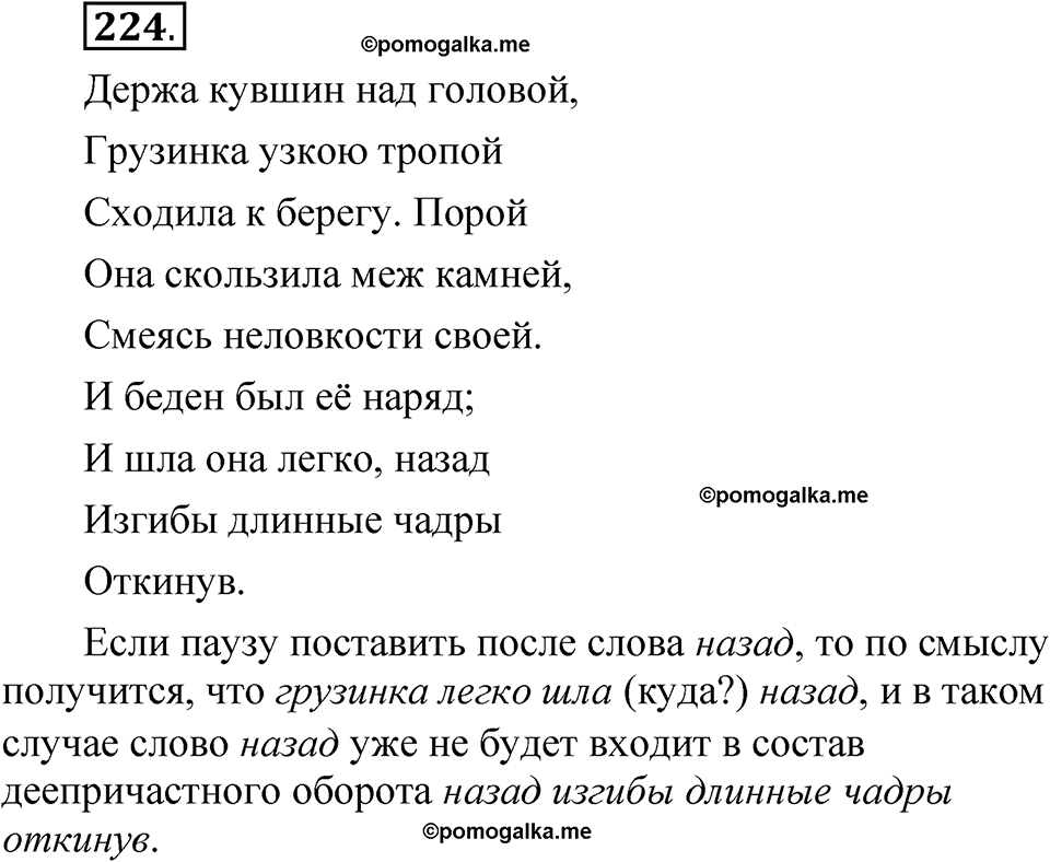 упражнение 224 русский язык 7 класс Рыбченкова 2023 год