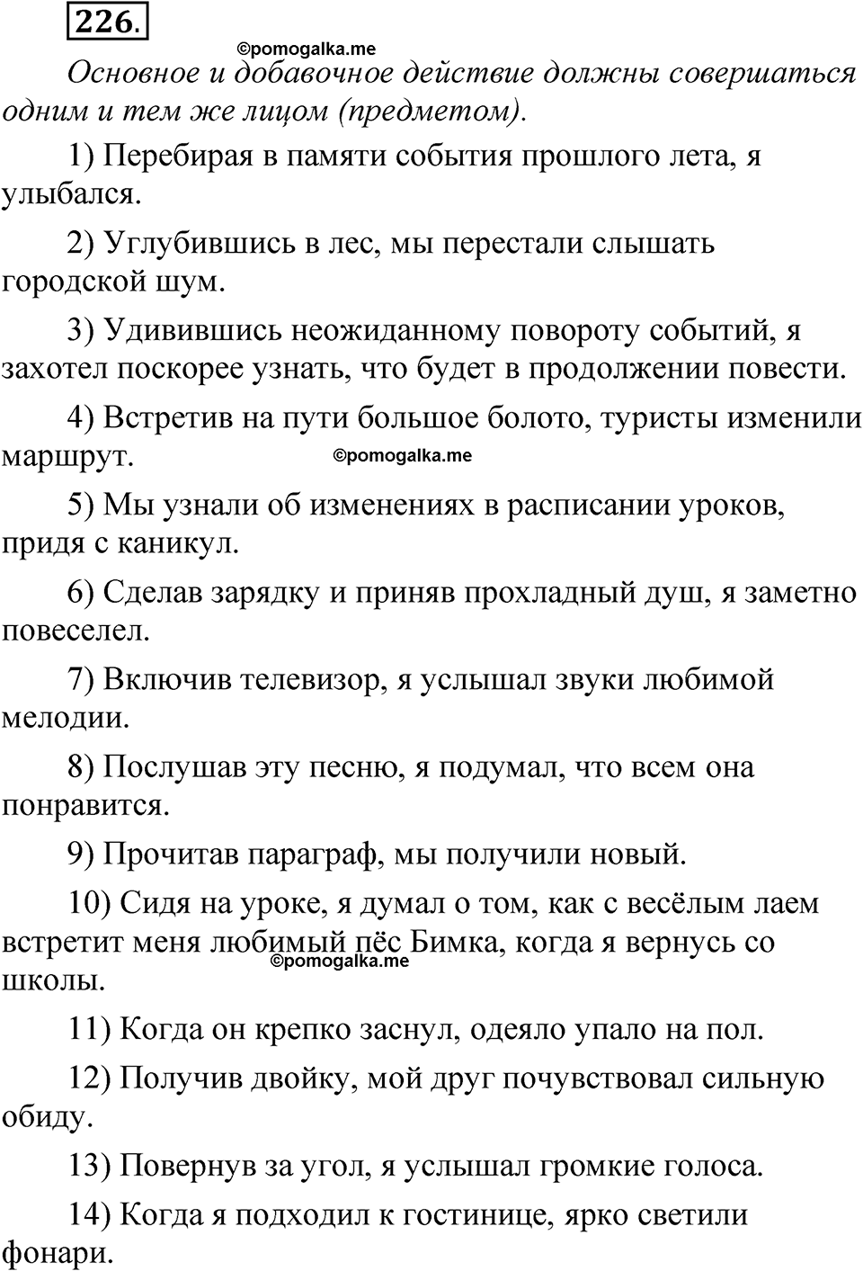 упражнение 226 русский язык 7 класс Рыбченкова 2023 год