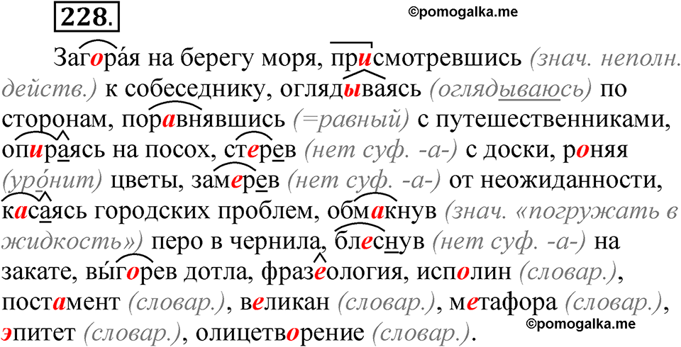 упражнение 228 русский язык 7 класс Рыбченкова 2023 год