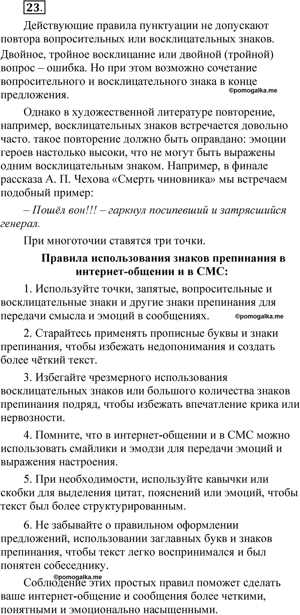 упражнение 23 русский язык 7 класс Рыбченкова 2023 год