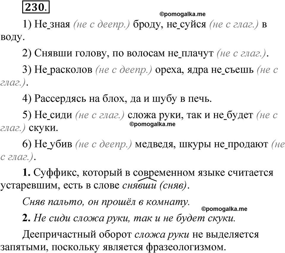 упражнение 230 русский язык 7 класс Рыбченкова 2023 год