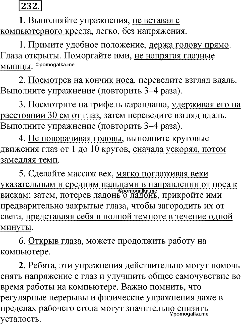 упражнение 232 русский язык 7 класс Рыбченкова 2023 год