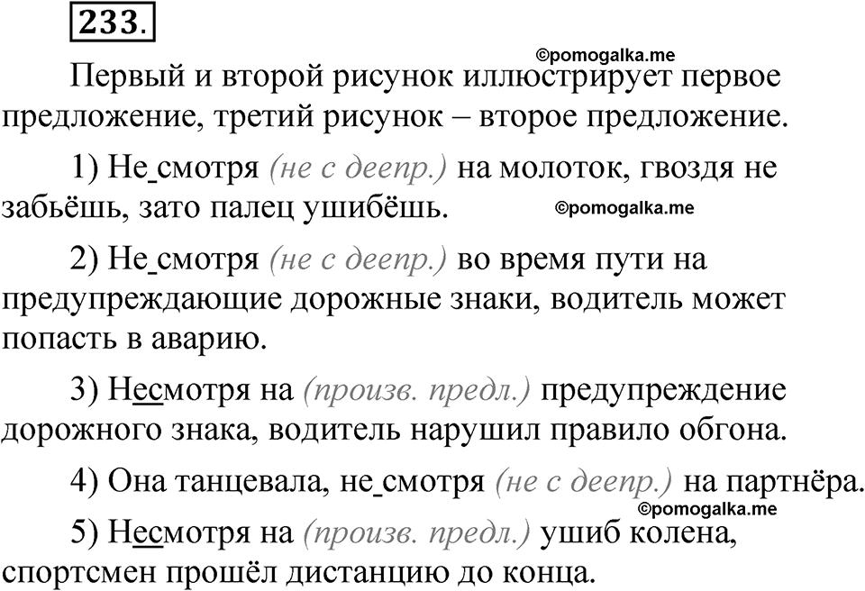 упражнение 233 русский язык 7 класс Рыбченкова 2023 год