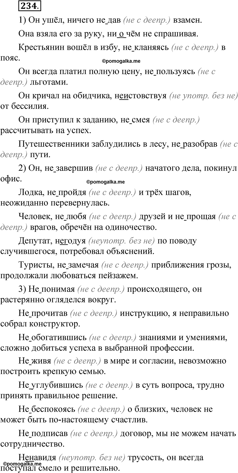 упражнение 234 русский язык 7 класс Рыбченкова 2023 год
