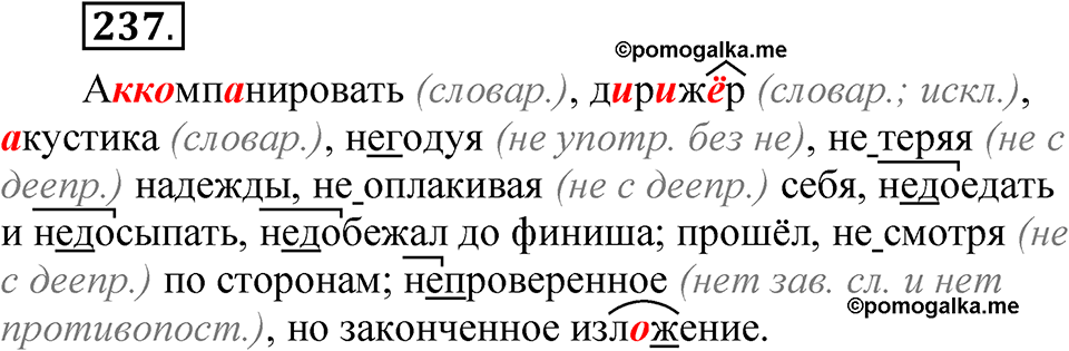 упражнение 237 русский язык 7 класс Рыбченкова 2023 год