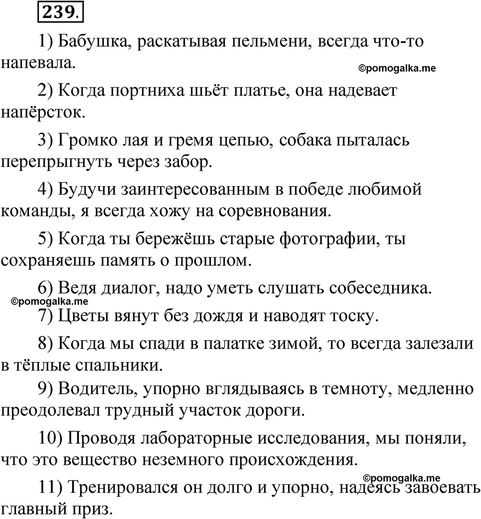 упражнение 239 русский язык 7 класс Рыбченкова 2023 год
