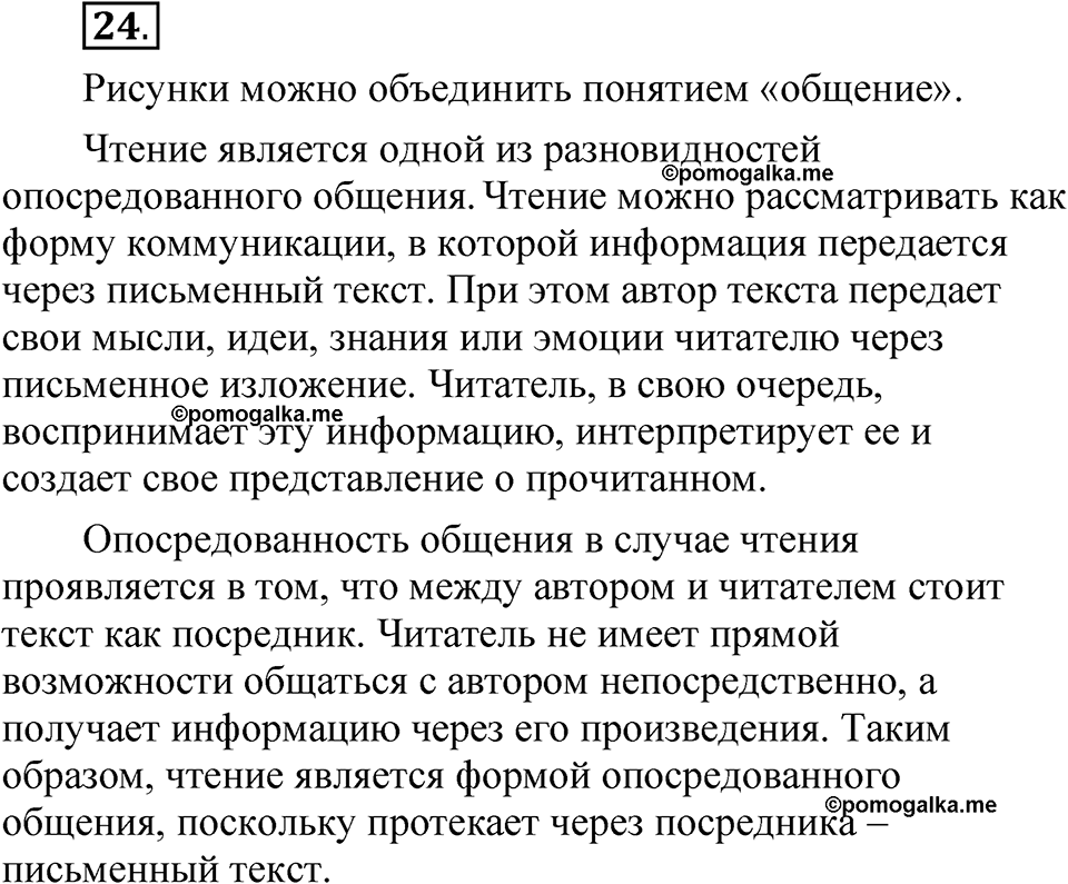 упражнение 24 русский язык 7 класс Рыбченкова 2023 год