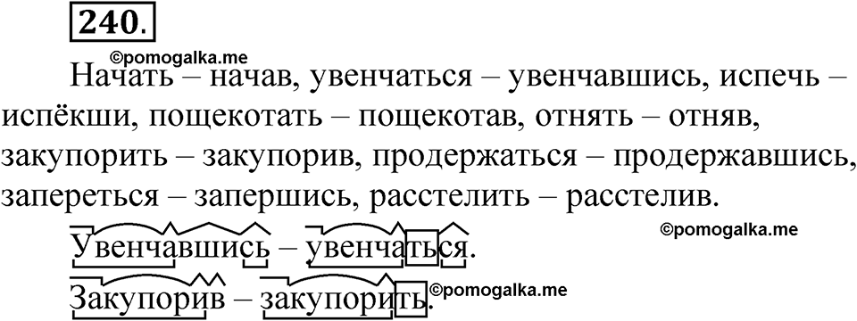 упражнение 240 русский язык 7 класс Рыбченкова 2023 год