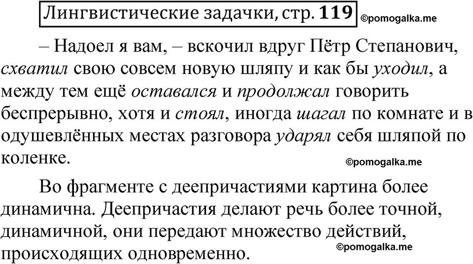 страница 119 Лингвистические задачки русский язык 7 класс Рыбченкова 2023 год