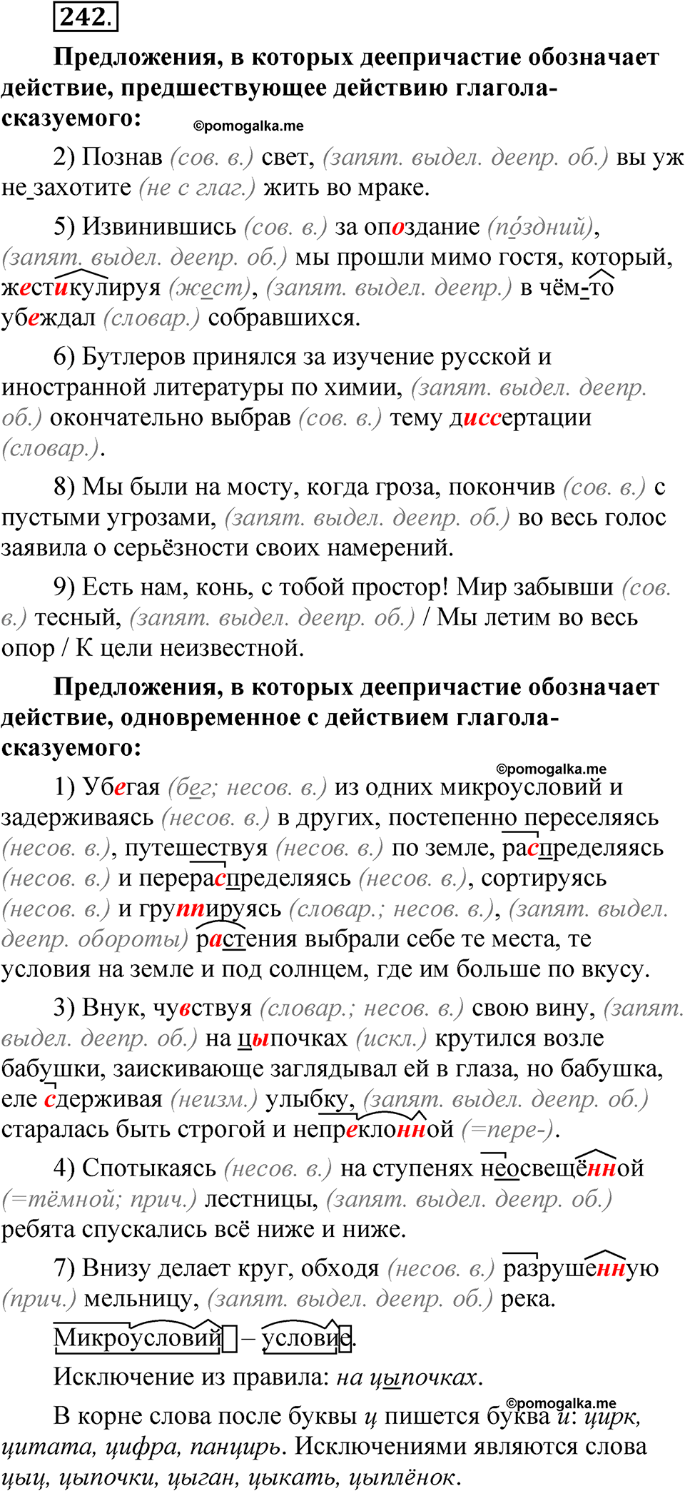 упражнение 242 русский язык 7 класс Рыбченкова 2023 год