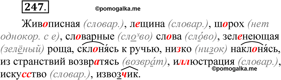 упражнение 247 русский язык 7 класс Рыбченкова 2023 год