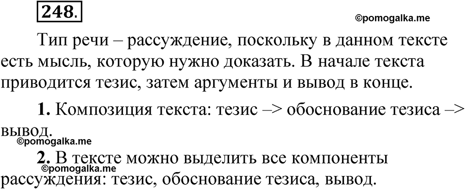 упражнение 248 русский язык 7 класс Рыбченкова 2023 год
