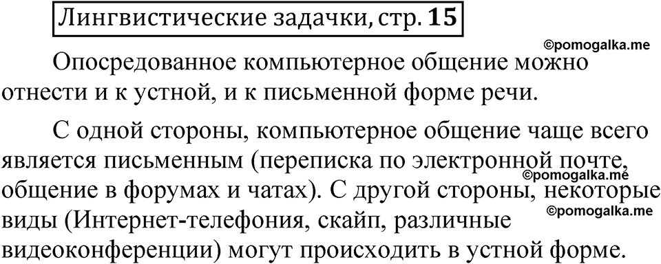 страница 15 Лингвистические задачки русский язык 7 класс Рыбченкова 2023 год