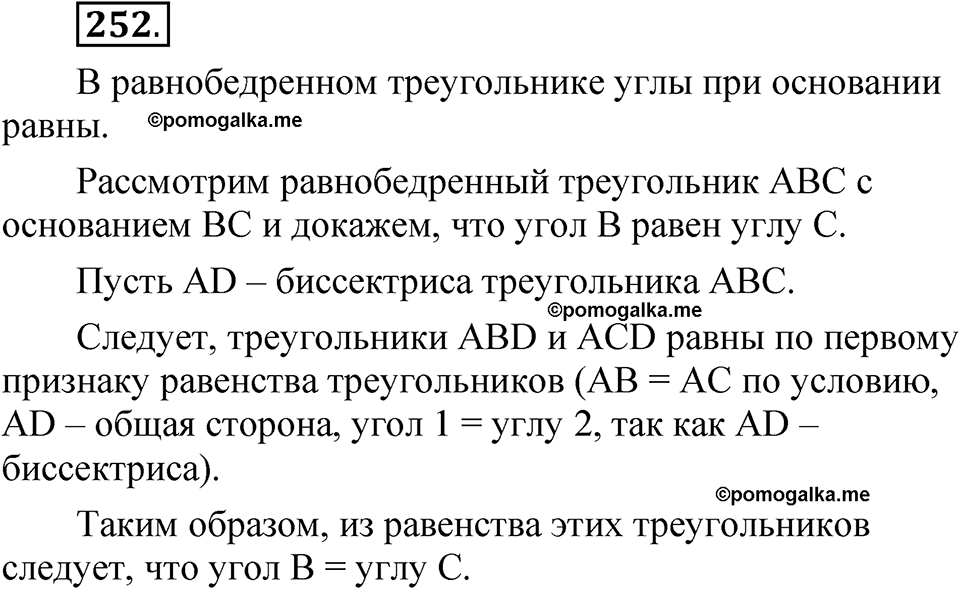 упражнение 252 русский язык 7 класс Рыбченкова 2023 год