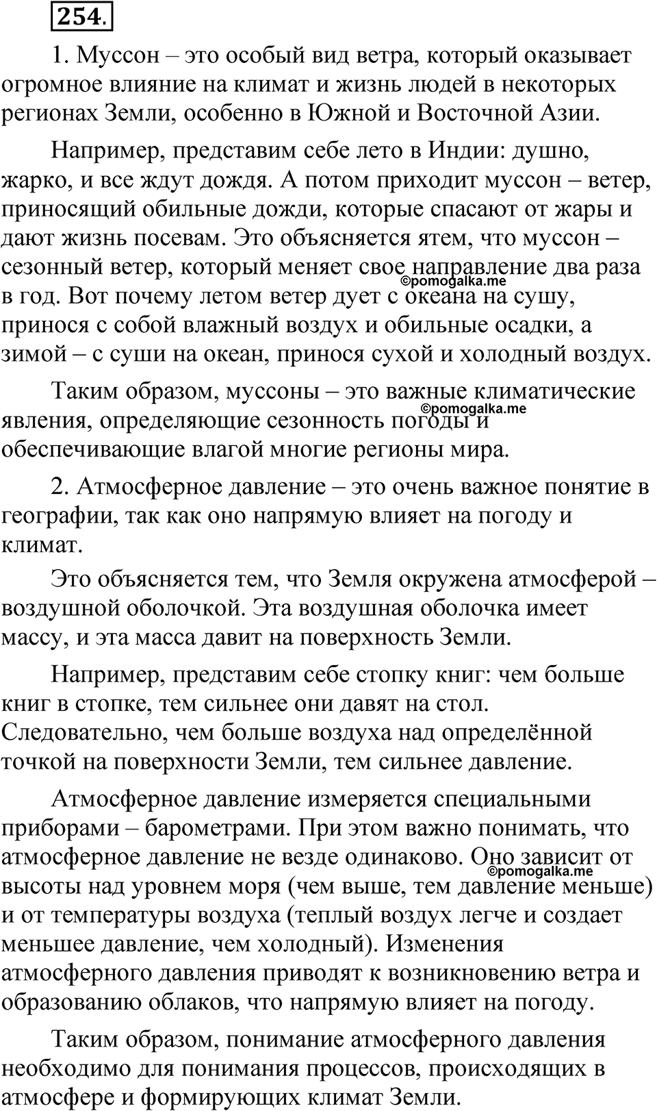 упражнение 254 русский язык 7 класс Рыбченкова 2023 год