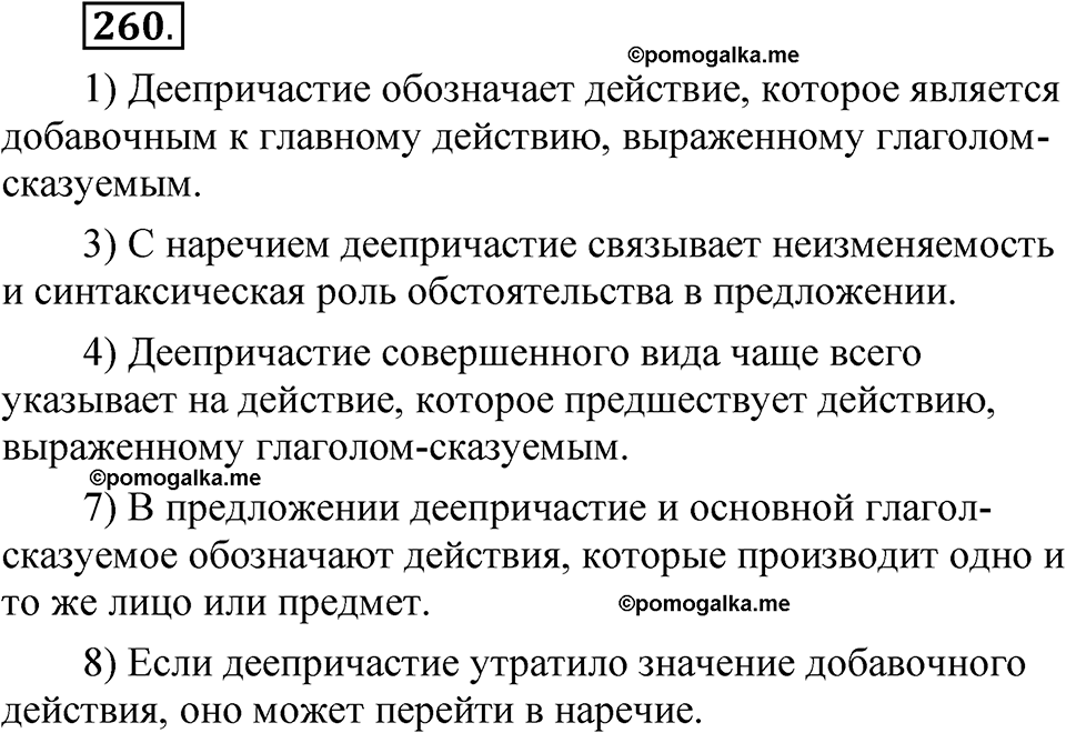 упражнение 260 русский язык 7 класс Рыбченкова 2023 год