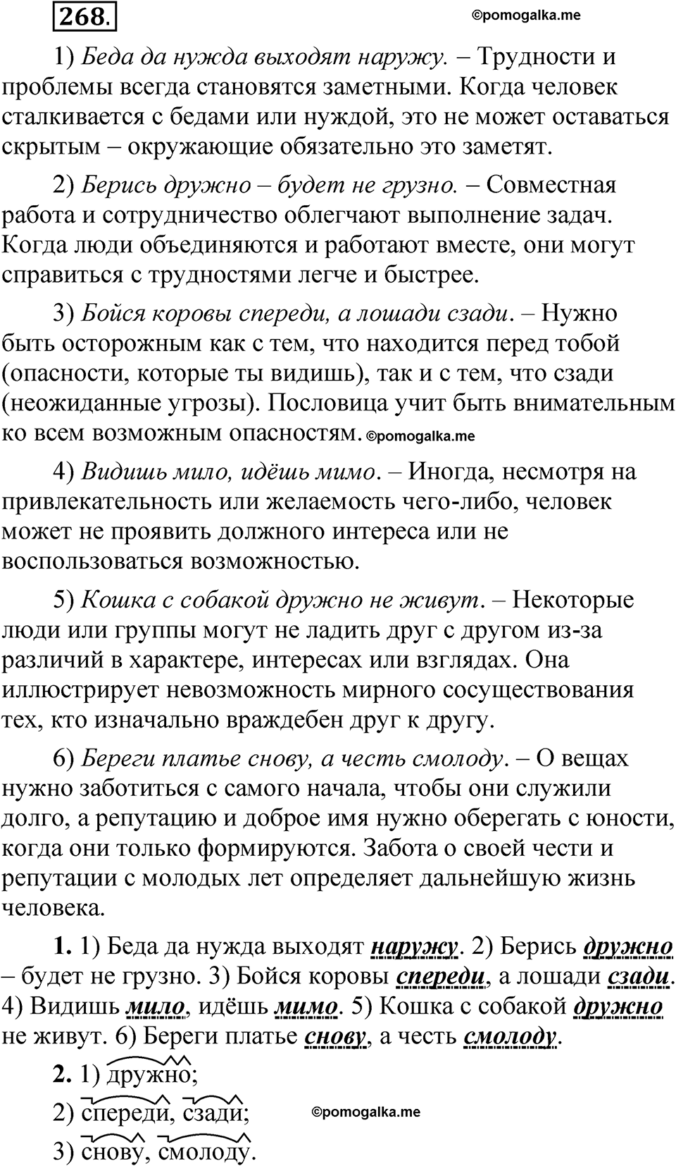 упражнение 268 русский язык 7 класс Рыбченкова 2023 год
