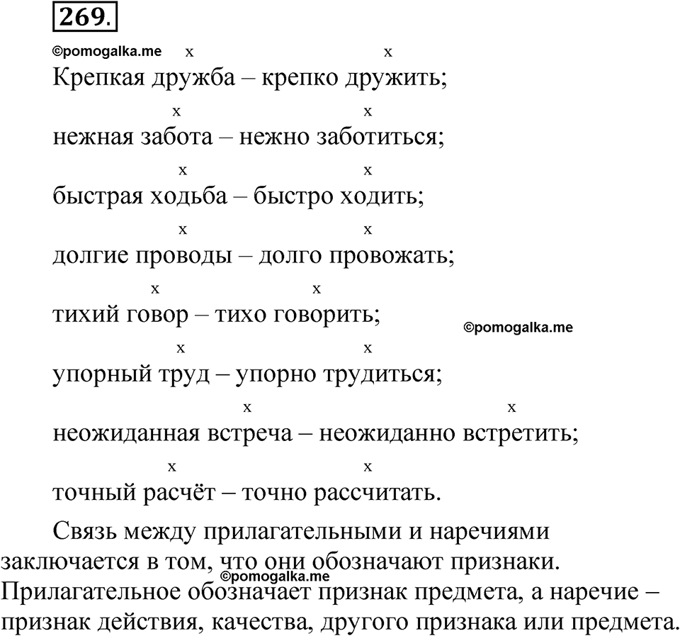 упражнение 269 русский язык 7 класс Рыбченкова 2023 год