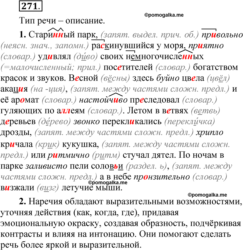 упражнение 271 русский язык 7 класс Рыбченкова 2023 год