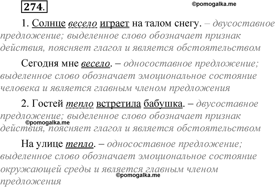 упражнение 274 русский язык 7 класс Рыбченкова 2023 год