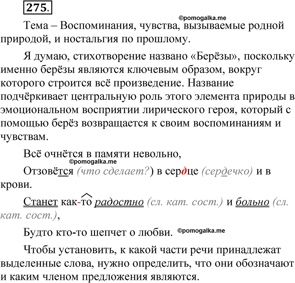 упражнение 275 русский язык 7 класс Рыбченкова 2023 год