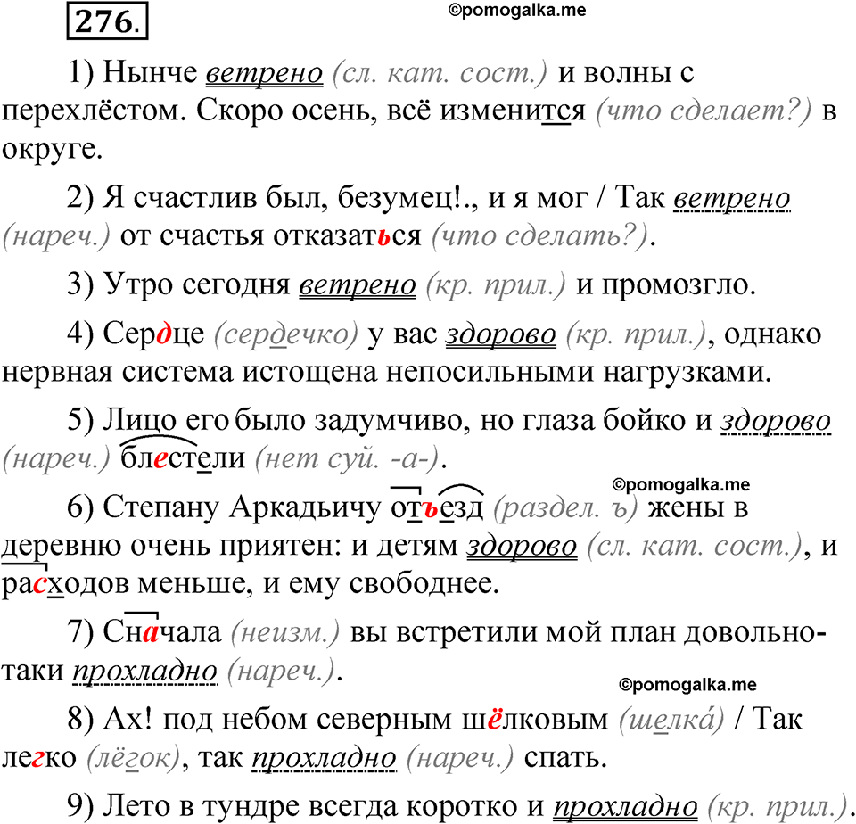 упражнение 276 русский язык 7 класс Рыбченкова 2023 год