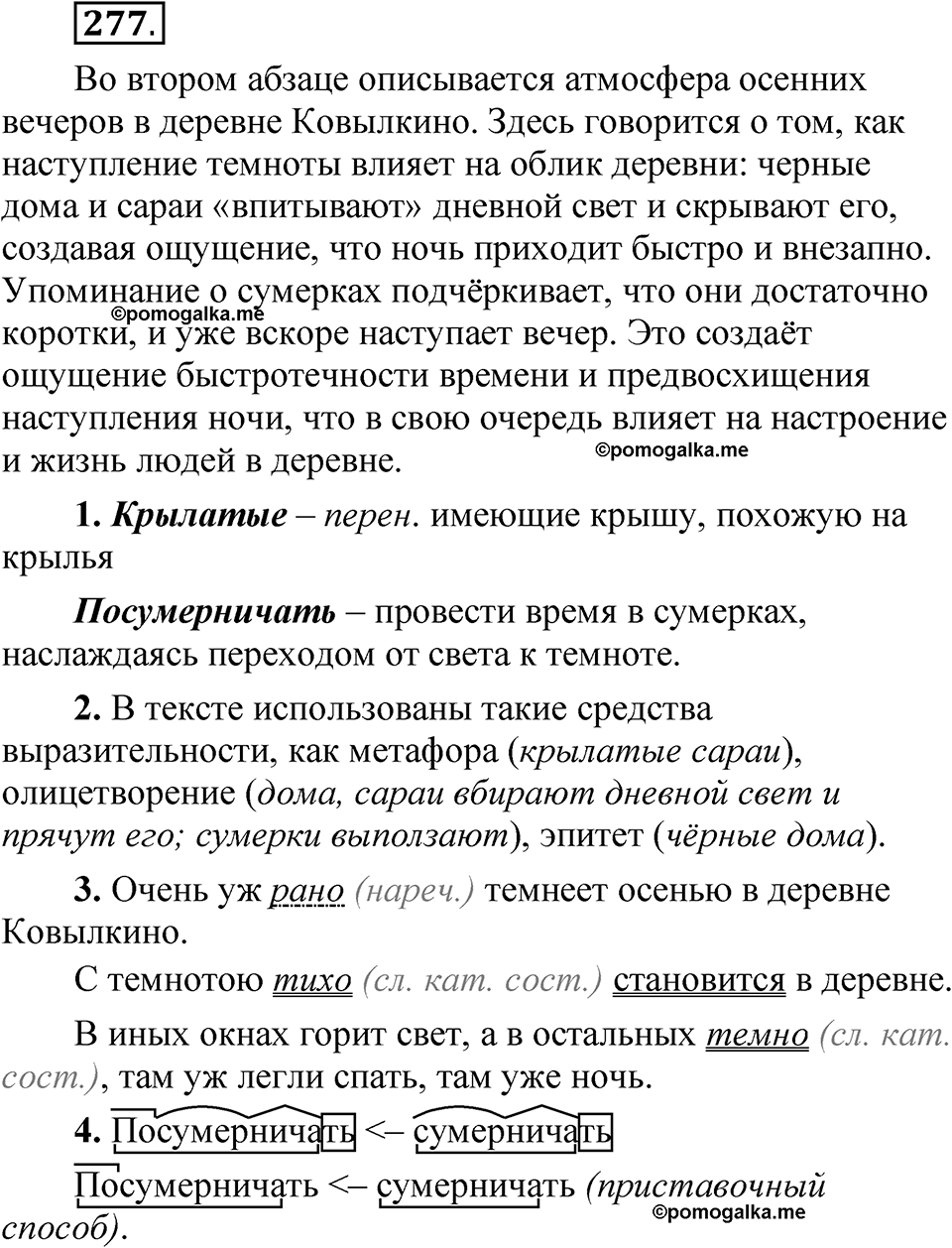 упражнение 277 русский язык 7 класс Рыбченкова 2023 год