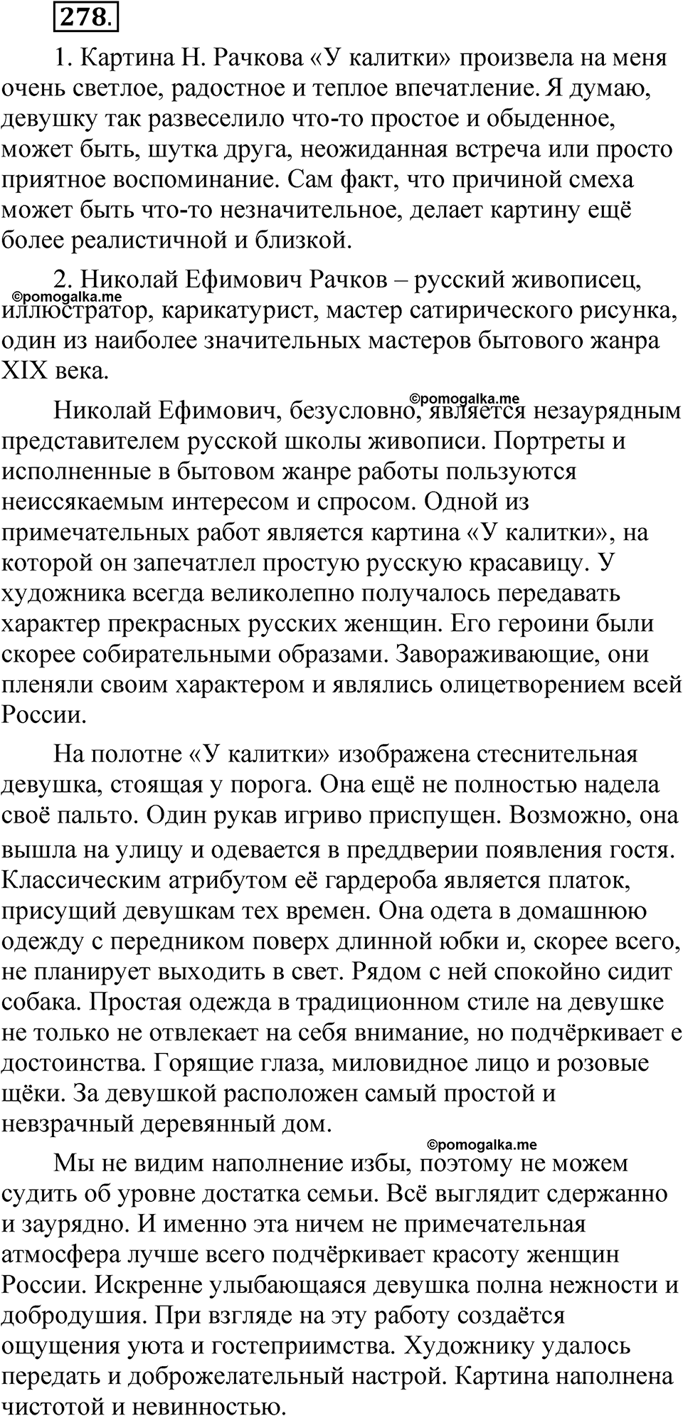 упражнение 278 русский язык 7 класс Рыбченкова 2023 год