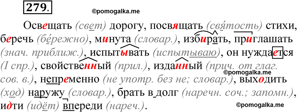 упражнение 279 русский язык 7 класс Рыбченкова 2023 год