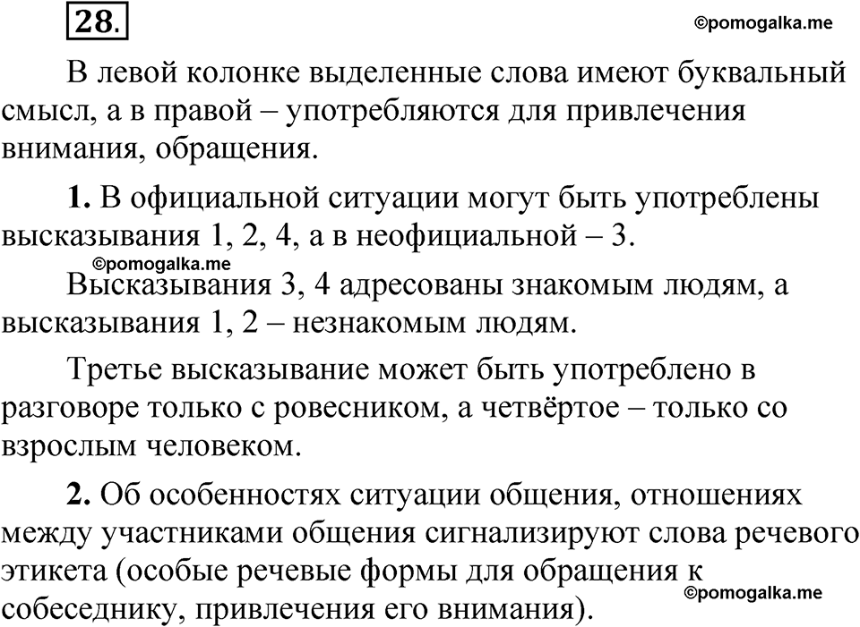 упражнение 28 русский язык 7 класс Рыбченкова 2023 год