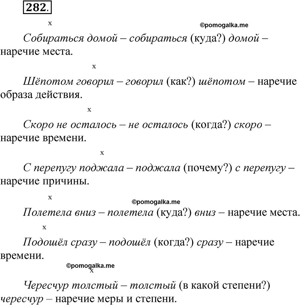 упражнение 282 русский язык 7 класс Рыбченкова 2023 год