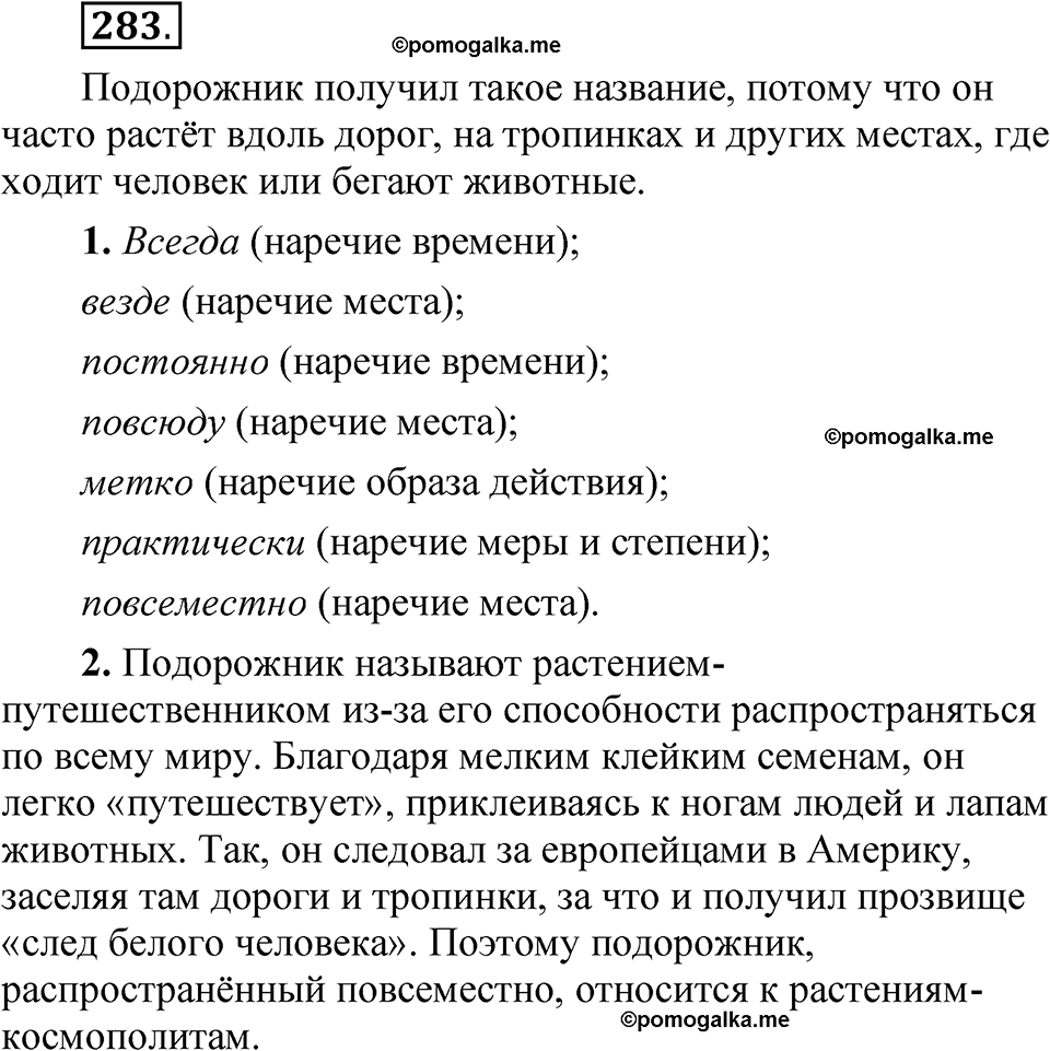 упражнение 283 русский язык 7 класс Рыбченкова 2023 год