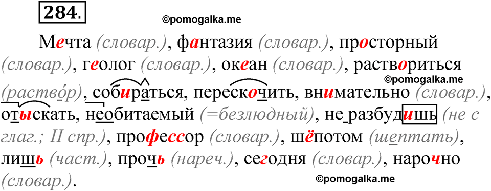 упражнение 284 русский язык 7 класс Рыбченкова 2023 год