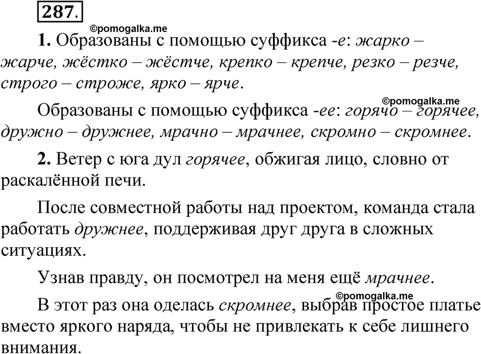 упражнение 287 русский язык 7 класс Рыбченкова 2023 год