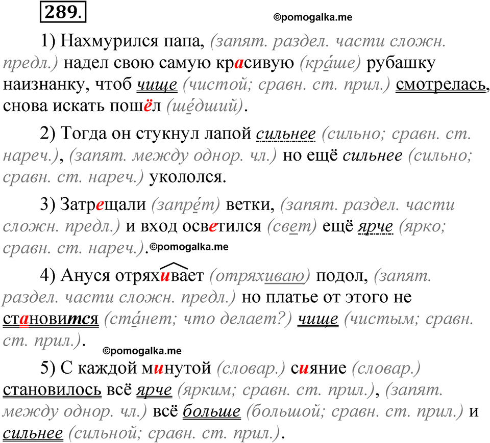 упражнение 289 русский язык 7 класс Рыбченкова 2023 год