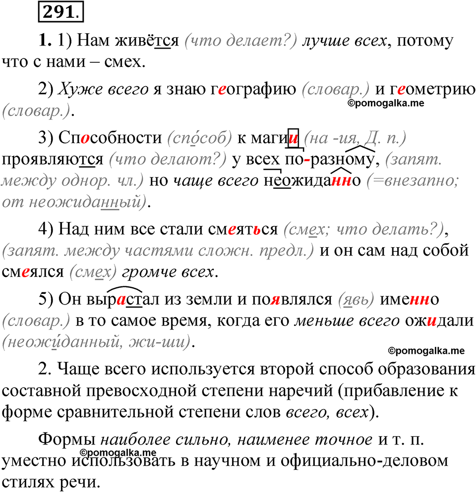 упражнение 291 русский язык 7 класс Рыбченкова 2023 год