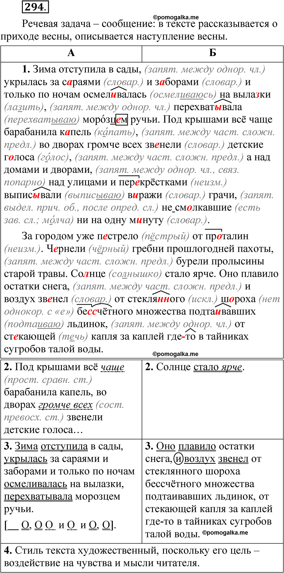 упражнение 294 русский язык 7 класс Рыбченкова 2023 год