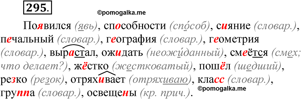 упражнение 295 русский язык 7 класс Рыбченкова 2023 год