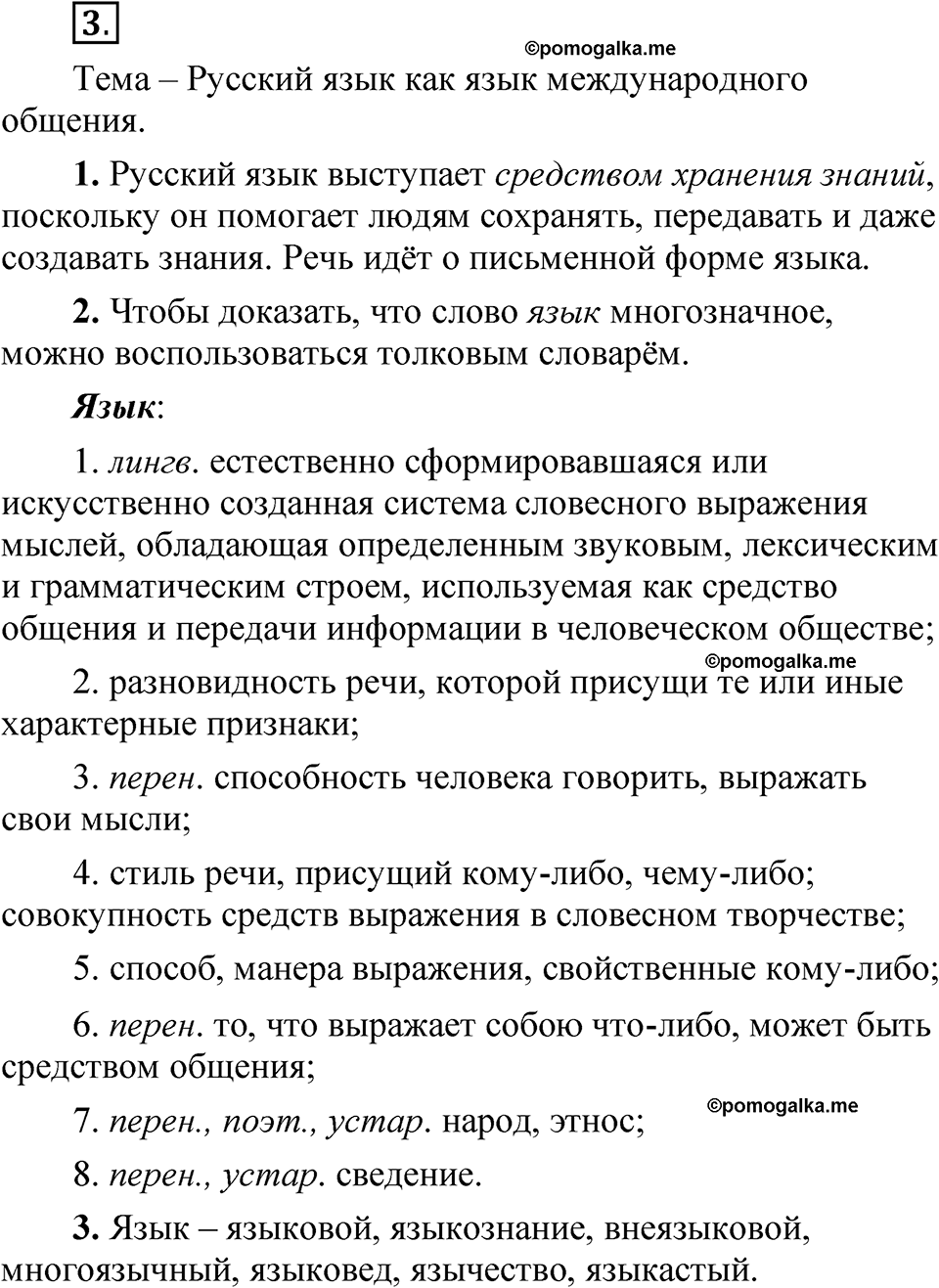 упражнение 3 русский язык 7 класс Рыбченкова 2023 год