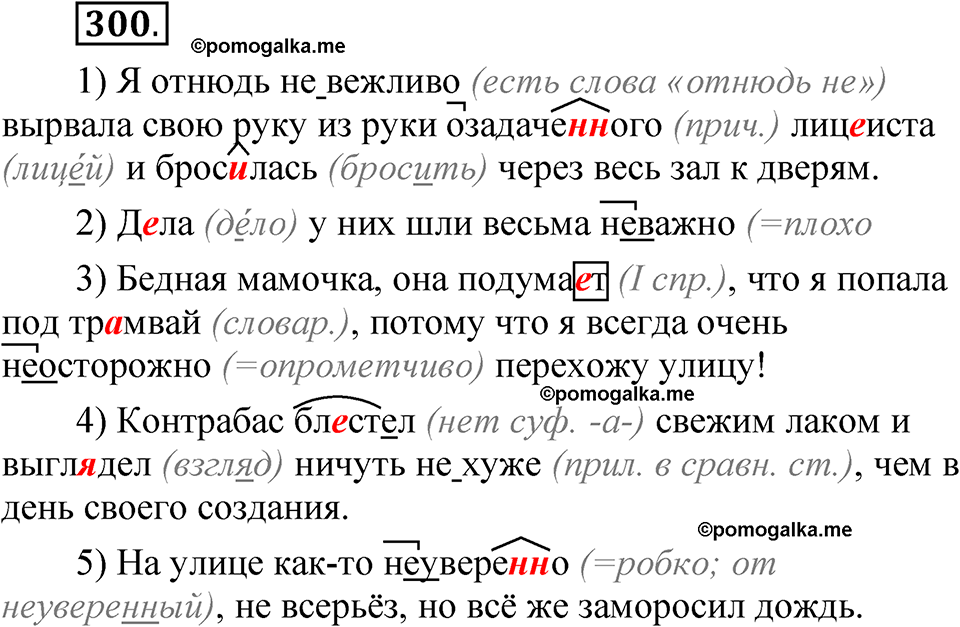упражнение 300 русский язык 7 класс Рыбченкова 2023 год