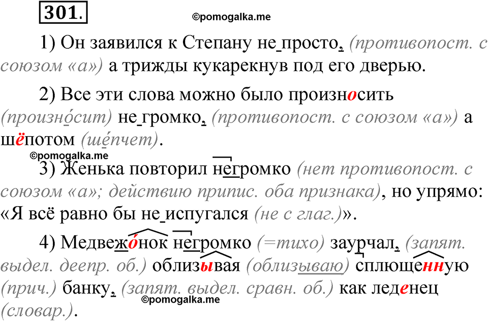 упражнение 301 русский язык 7 класс Рыбченкова 2023 год