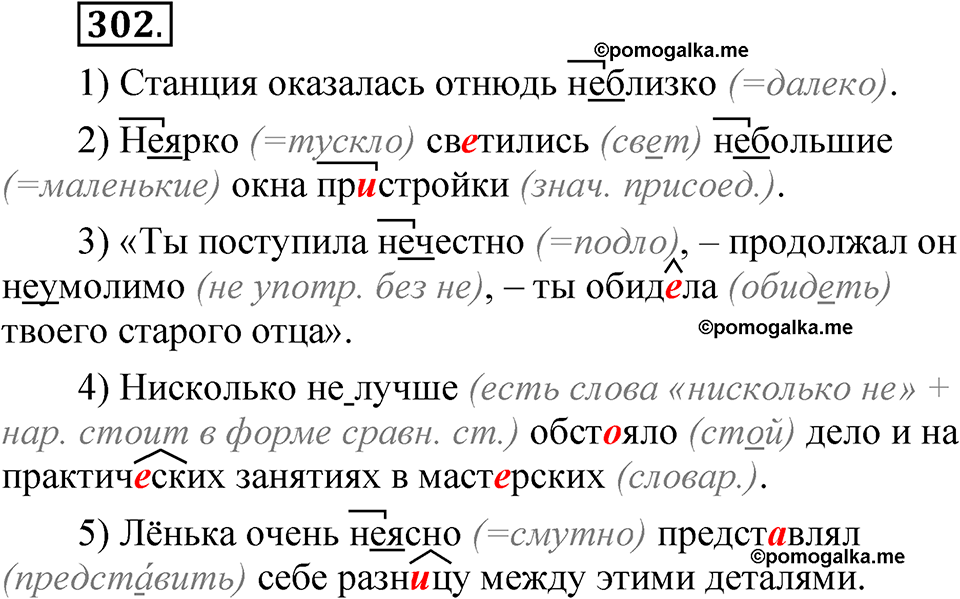 упражнение 302 русский язык 7 класс Рыбченкова 2023 год