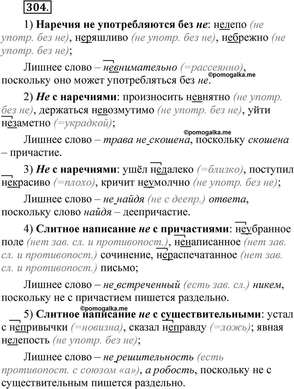упражнение 304 русский язык 7 класс Рыбченкова 2023 год