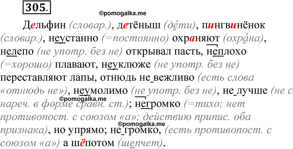 упражнение 305 русский язык 7 класс Рыбченкова 2023 год