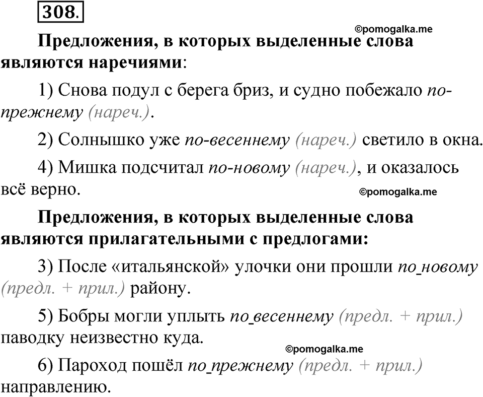 упражнение 308 русский язык 7 класс Рыбченкова 2023 год