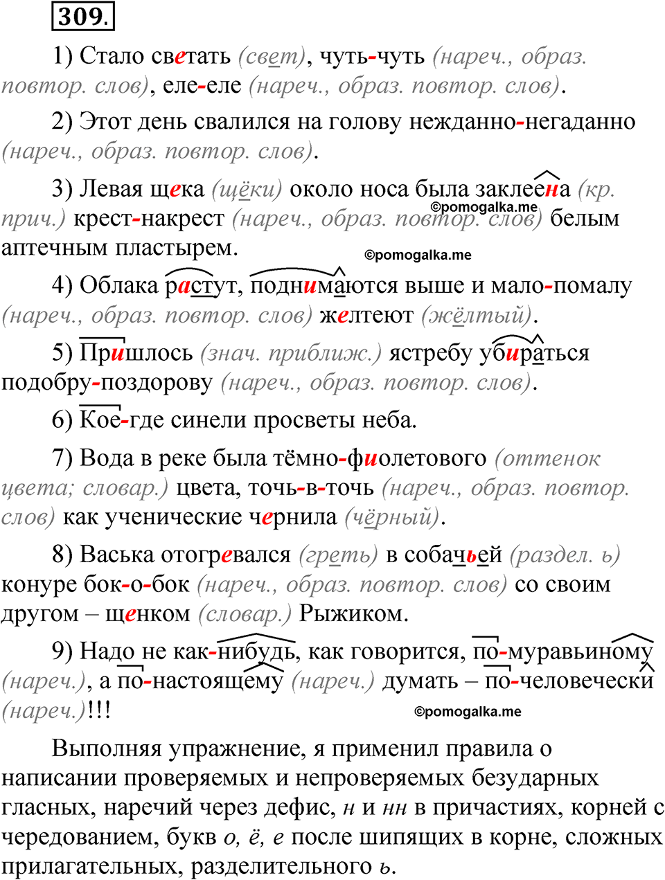 упражнение 309 русский язык 7 класс Рыбченкова 2023 год