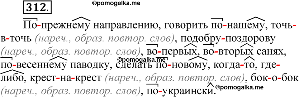 упражнение 312 русский язык 7 класс Рыбченкова 2023 год