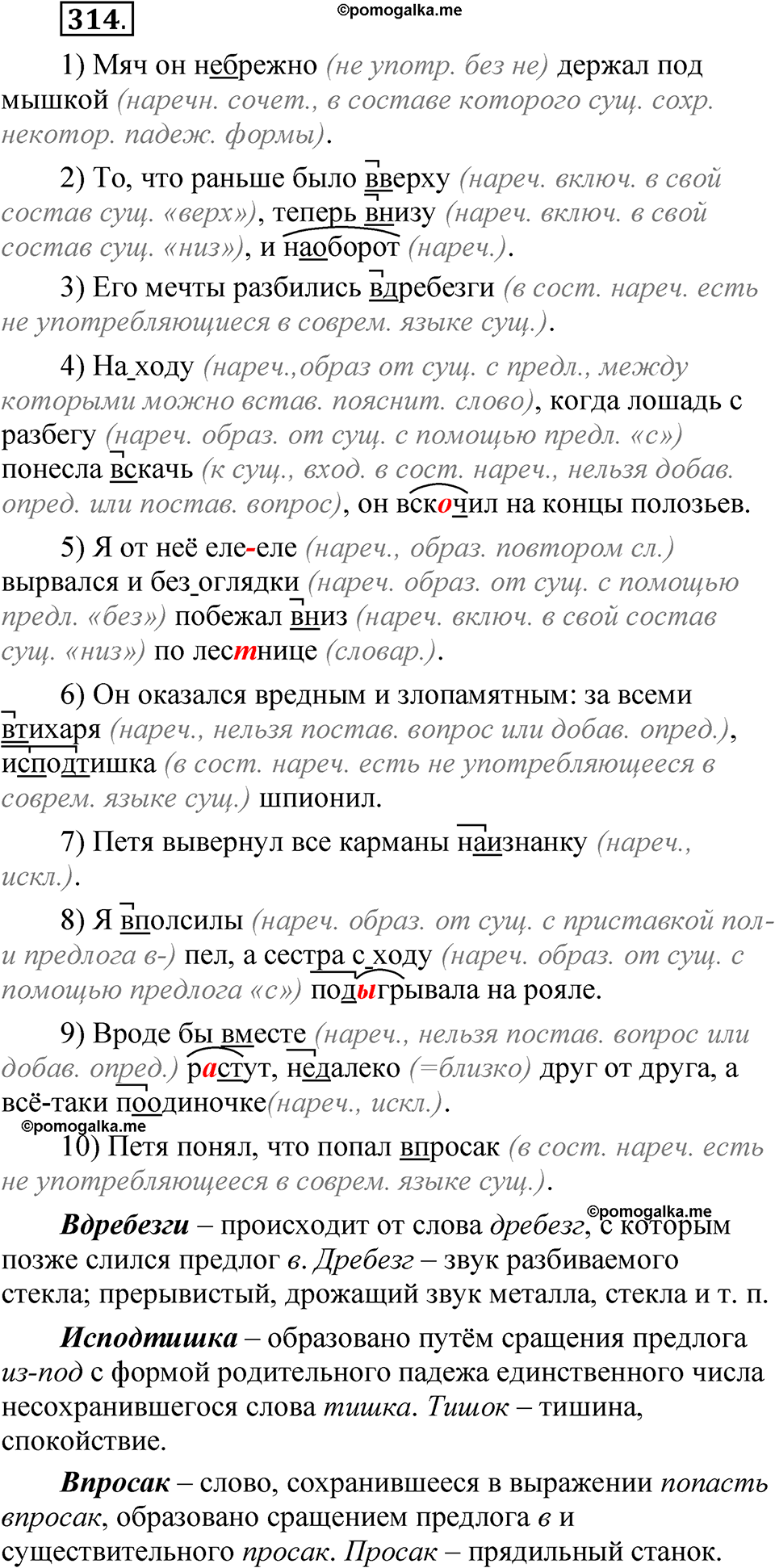 упражнение 314 русский язык 7 класс Рыбченкова 2023 год
