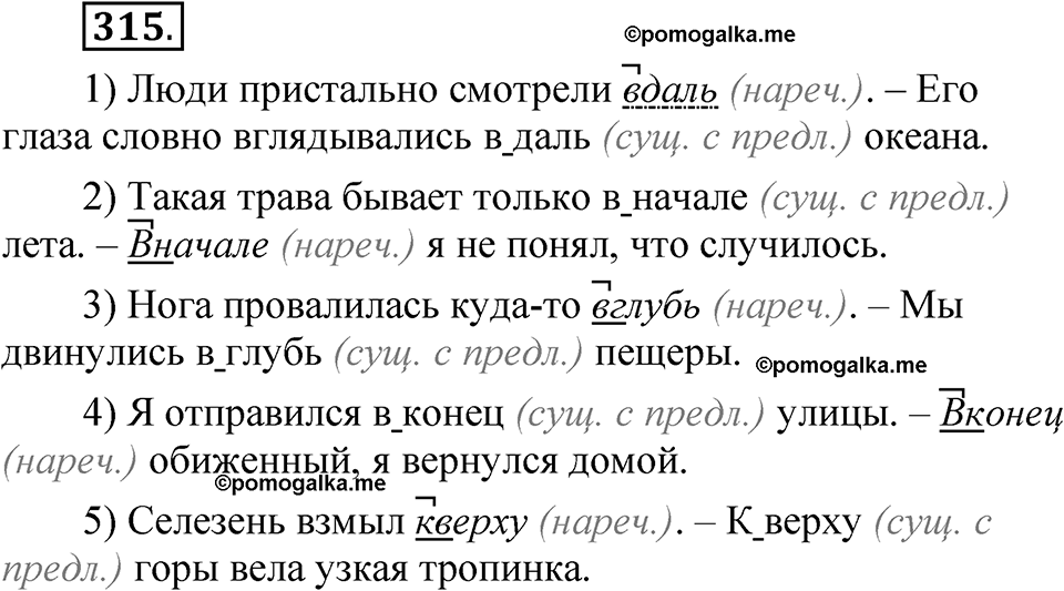 упражнение 315 русский язык 7 класс Рыбченкова 2023 год
